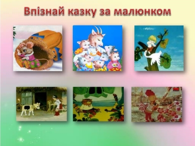 PPT - ВІКТОРИНА Сторінками українських народних казок PowerPoint  Presentation - ID:6424185